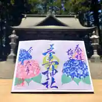吾妻神社の御朱印