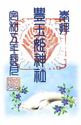 豊玉姫神社(佐賀県)