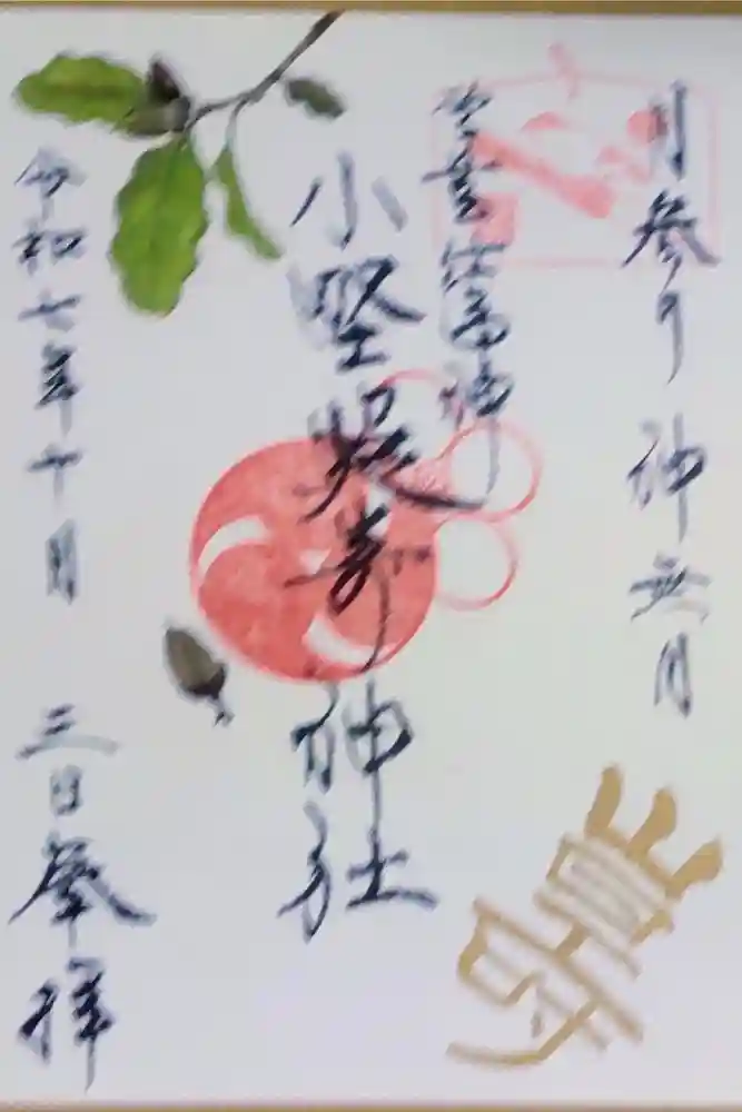 小野照崎神社の御朱印