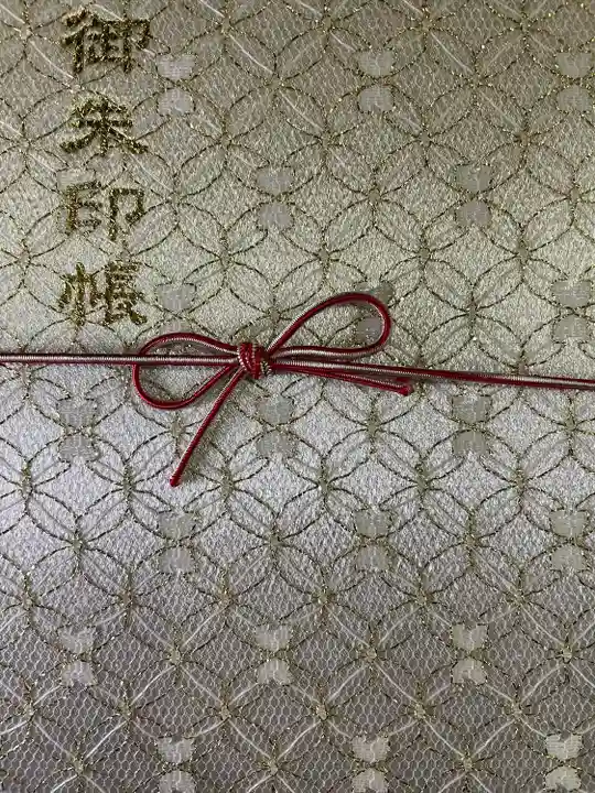 北野天満宮の御朱印帳