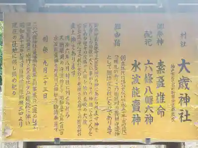 衝原大歳神社の御朱印