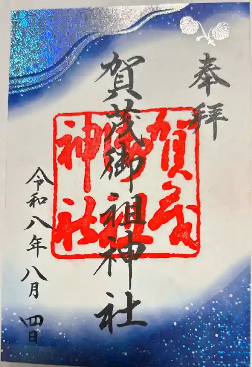 夏の御朱印ver.
書き置きのみ