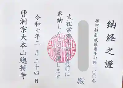 総持寺(神奈川県)