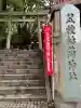 笠䅣稲荷神社(神奈川県)