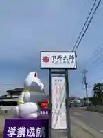 下野大師華蔵寺のその他建物