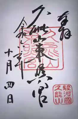 久能山東照宮(静岡県)