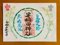 早稲田神社の御朱印