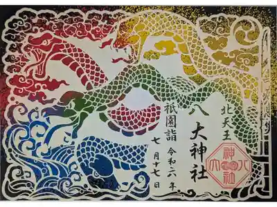 梛神社・八大神社コラボ切り絵御朱印「ヤマタノオロチ」