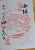 西野神社の御朱印