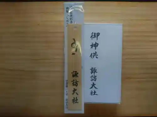 諏訪大社の授与品その他