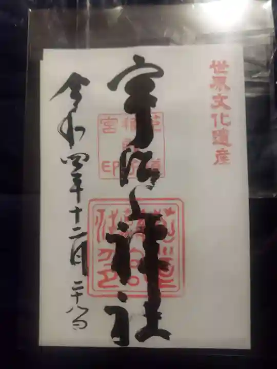 宇治上神社(京都府)