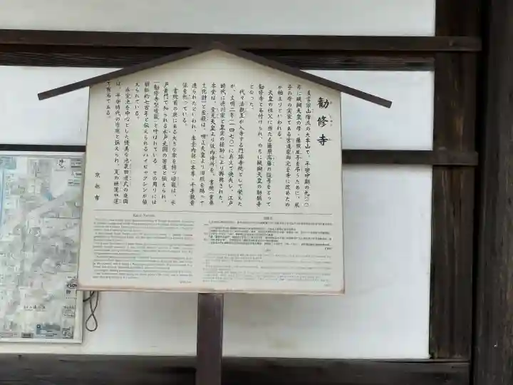 勧修寺(京都府)
