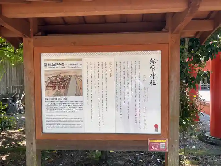 彌榮神社(島根県)