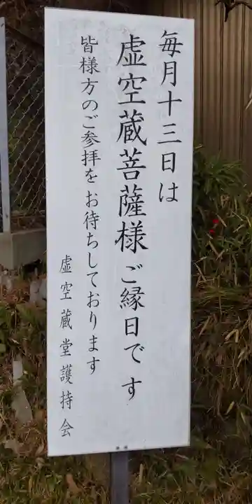 星井寺(虚空蔵堂)のその他建物