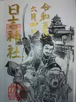 清洲山王宮 日吉神社の御朱印