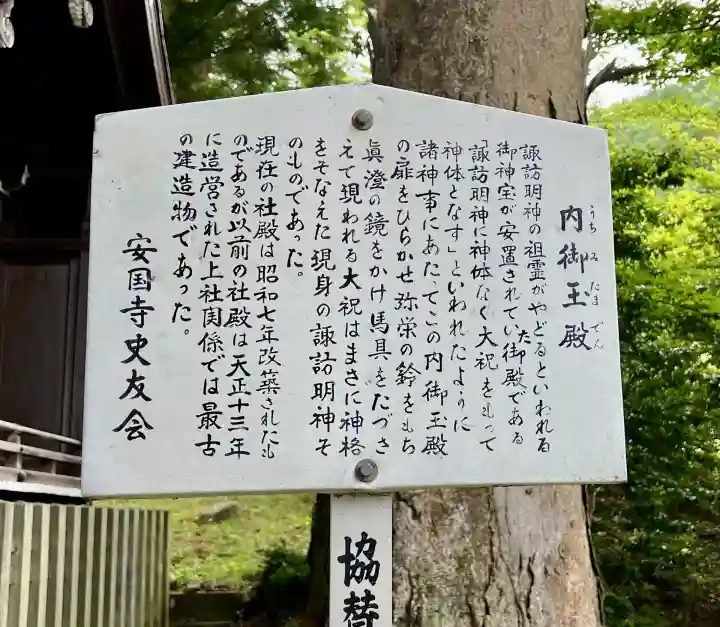 諏訪大社上社前宮(長野県)