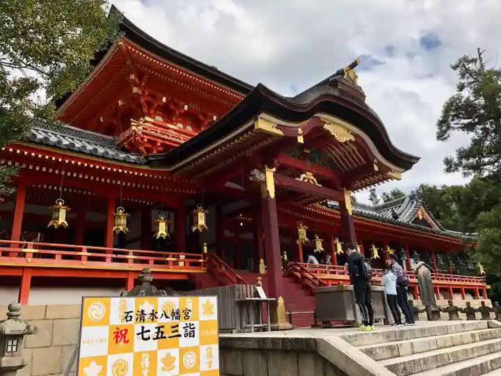 石清水八幡宮の本殿・本堂