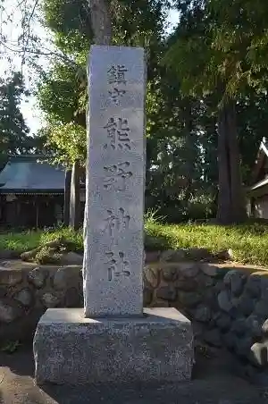 熊野神社(東京都)