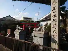 稲荷神社(三重県)