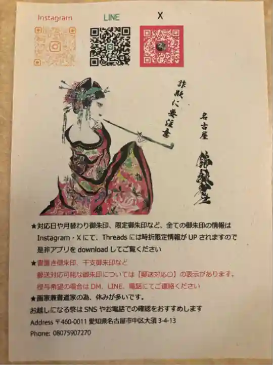 錦鯱神社(愛知県)