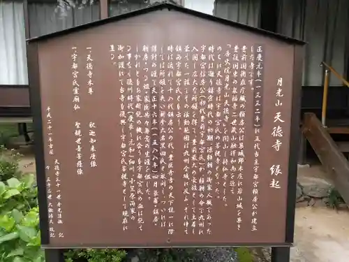 天徳寺の歴史