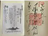 賀茂別雷神社(上賀茂神社)の御朱印