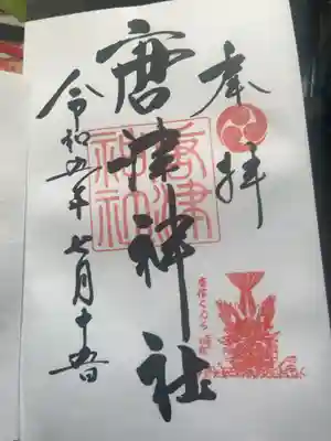 唐津くんちの場