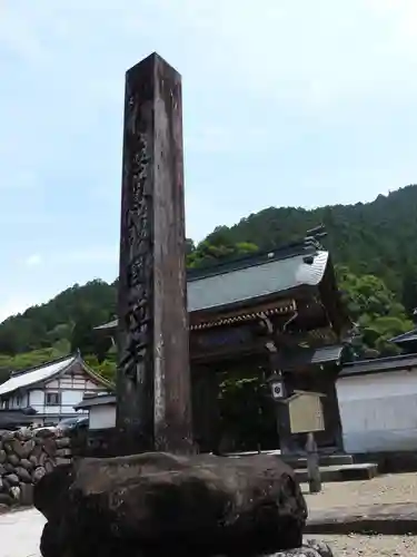 慈恩護国禅寺(岐阜県)