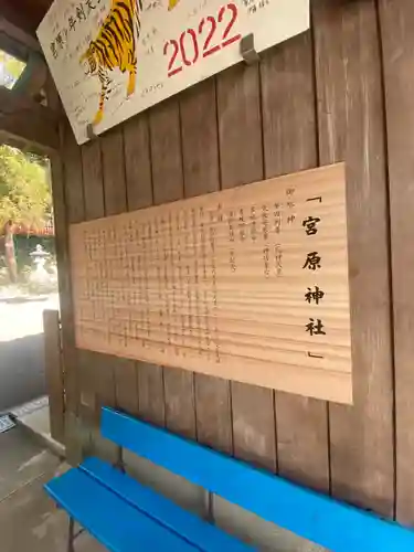 宮原神社の歴史