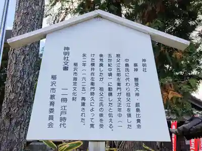 神明社（祖父江神明社）の歴史