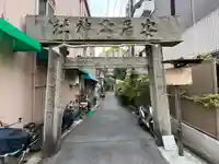 安居神社の鳥居