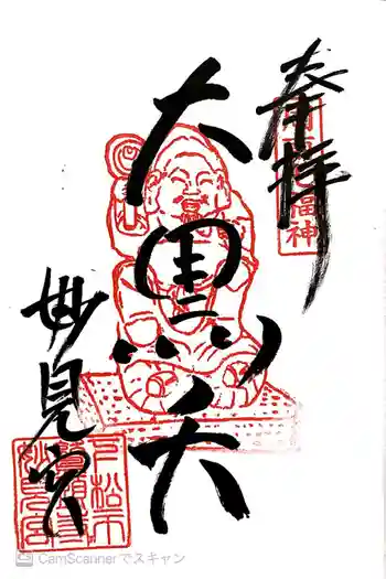 鷲頭寺の御朱印 2020年01月