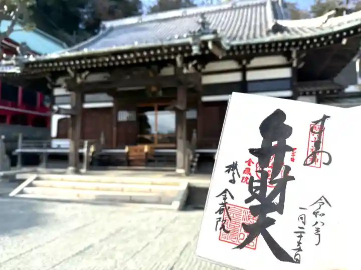 海向山岩松寺金蔵院の{uncategorized: "未分類", other: "その他", undefined: "問題あり", building: "その他建物", grave: "お墓", sacred_gate: "鳥居", guardian: "狛犬", statue: "像", buddha: "仏像", history: "歴史", nature: "自然", garden: "庭園", animal: "動物", pagoda: "塔", temizu: "手水舎", mountain_gate: "山門・神門", sanctuary: "本殿・本堂", subordinate: "末社・摂社", art: "芸術", scenery: "景色", jizo: "地蔵", ema: "絵馬", goshuin: "御朱印", omikuji: "おみくじ", items: "授与品その他", amulet: "お守り", goshuincho: "御朱印帳", eats: "食事", festival: "お祭り", votive_dance: "神楽", shichigosan: "七五三参", wedding: "結婚式", experience: "体験その他", initially: "初詣", around: "周辺", anti_infection: "感染症対策"}