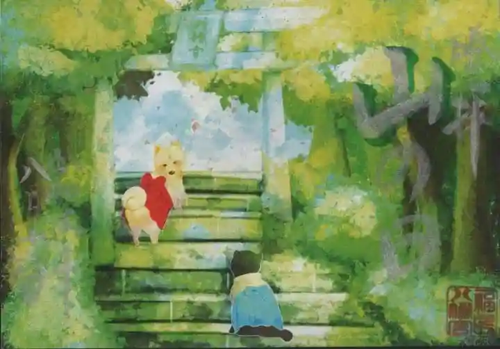 福島八幡宮の御朱印