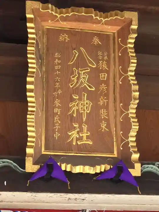 龍ケ崎八坂神社(茨城県)