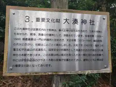 大湊神社(雄島)の歴史