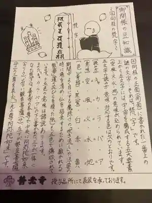 善光寺の授与品その他