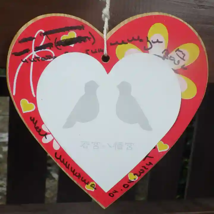 若宮八幡宮(陶器神社)の絵馬