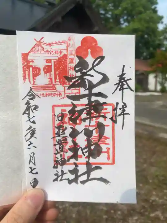 新十津川神社の御朱印