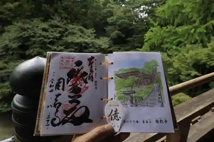 圓教寺の御朱印