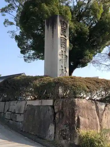 豊国神社(京都府)