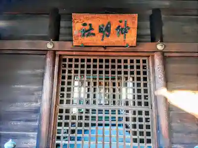 二ツ杁神明社の本殿・本堂