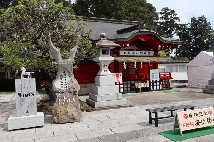 安住神社(栃木県)