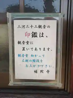 観音堂のセルフ用御朱印の案内