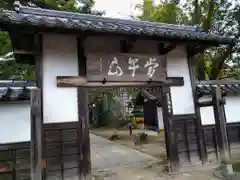 満勝寺の山門