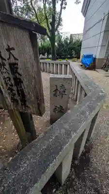 杭全神社(大阪府)