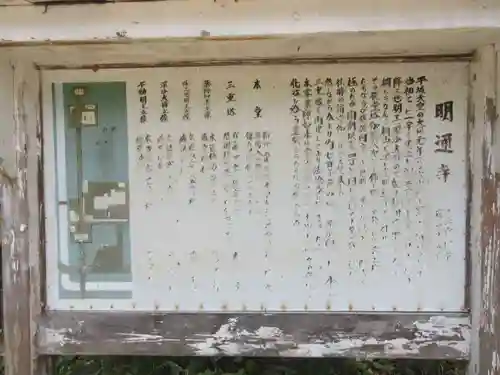 明通寺(福井県)