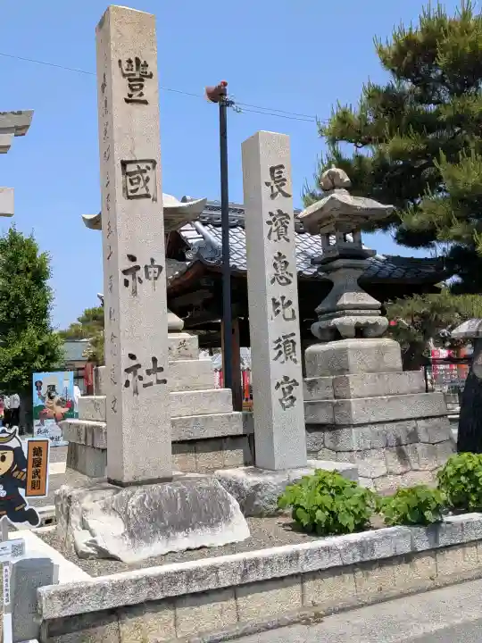 豊国神社の{uncategorized: "未分類", other: "その他", undefined: "問題あり", building: "その他建物", grave: "お墓", sacred_gate: "鳥居", guardian: "狛犬", statue: "像", buddha: "仏像", history: "歴史", nature: "自然", garden: "庭園", animal: "動物", pagoda: "塔", temizu: "手水舎", mountain_gate: "山門・神門", sanctuary: "本殿・本堂", subordinate: "末社・摂社", art: "芸術", scenery: "景色", jizo: "地蔵", ema: "絵馬", goshuin: "御朱印", omikuji: "おみくじ", items: "授与品その他", amulet: "お守り", goshuincho: "御朱印帳", eats: "食事", festival: "お祭り", votive_dance: "神楽", shichigosan: "七五三参", wedding: "結婚式", experience: "体験その他", initially: "初詣", around: "周辺", anti_infection: "感染症対策"}