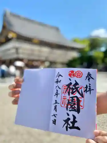 八坂神社(祇園さん)の御朱印