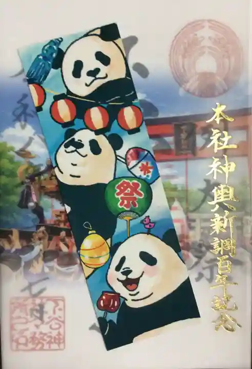 下谷神社(東京都)